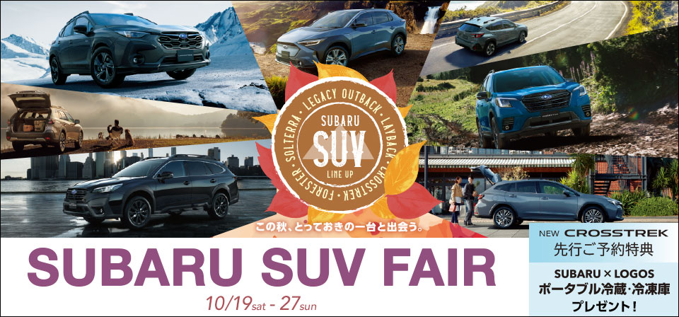 SUBARU SUV FAIR 10/19 sat - 27 sun