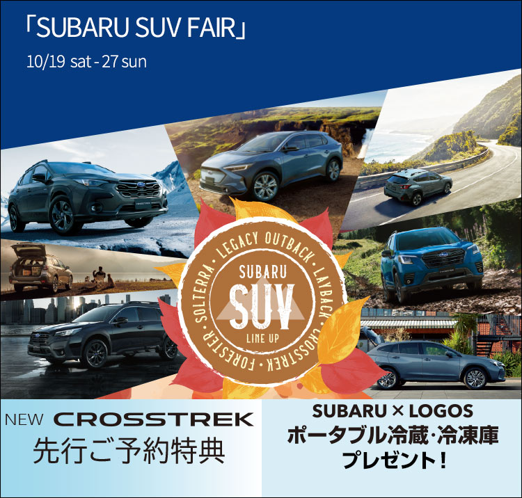 SUBARU SUV FAIR 10/19 sat - 27 sun