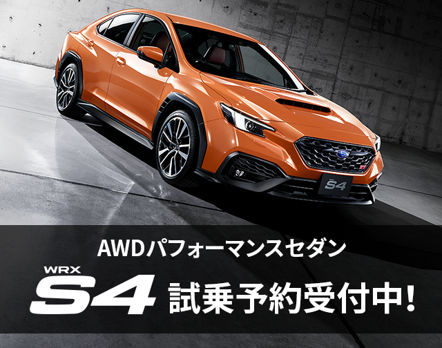 AWD パフォーマンスセダン NEW WRX S4発売