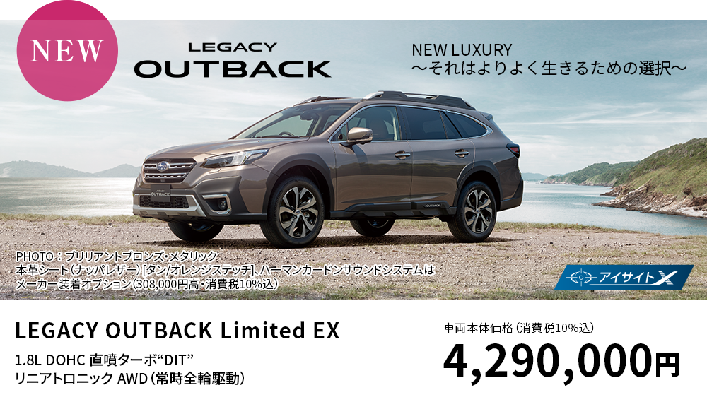 LEGACY OUTBACK Limited EX