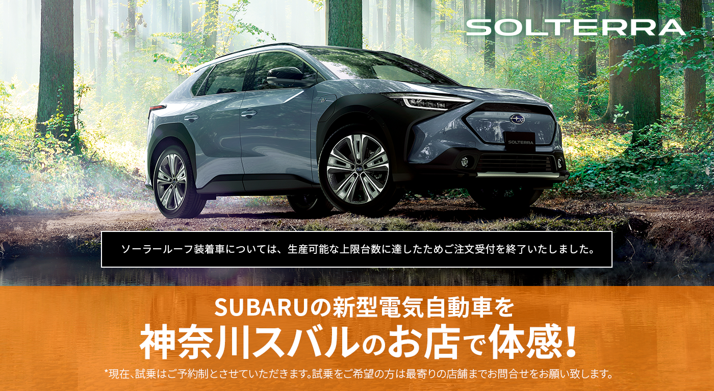 SUBARUの新型電気自動車 SOLTERRA