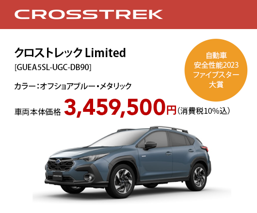 クロストレック Limited