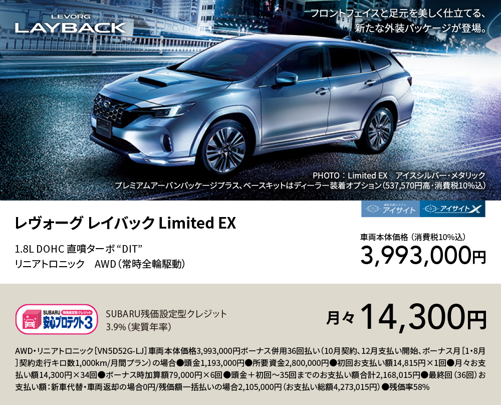 レヴォーグ レイバック Limited EX