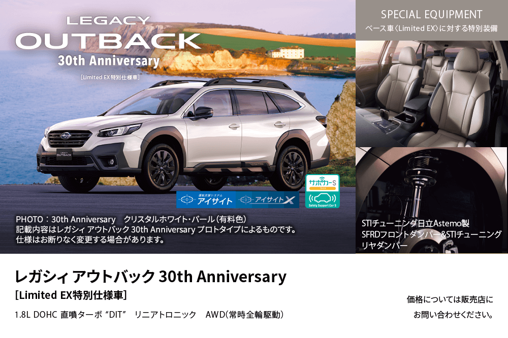 レガシィ アウトバック 30thAnniversary［Limited EX特別仕様車］