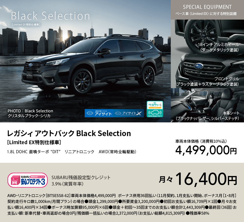 レガシィ アウトバック Black Selection［Limited EX特別仕様車］