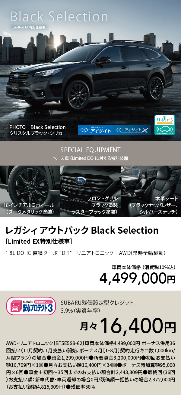 レガシィ アウトバック Black Selection［Limited EX特別仕様車］