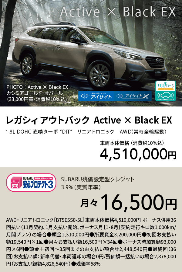 レガシィ アウトバック  Active × Black EX