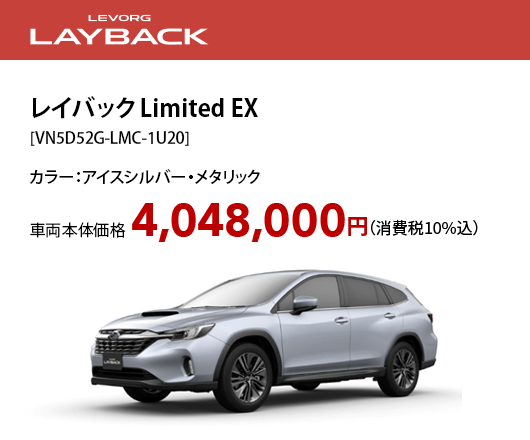 レイバック Limited EX[VN5D52G-LMC-1U20]