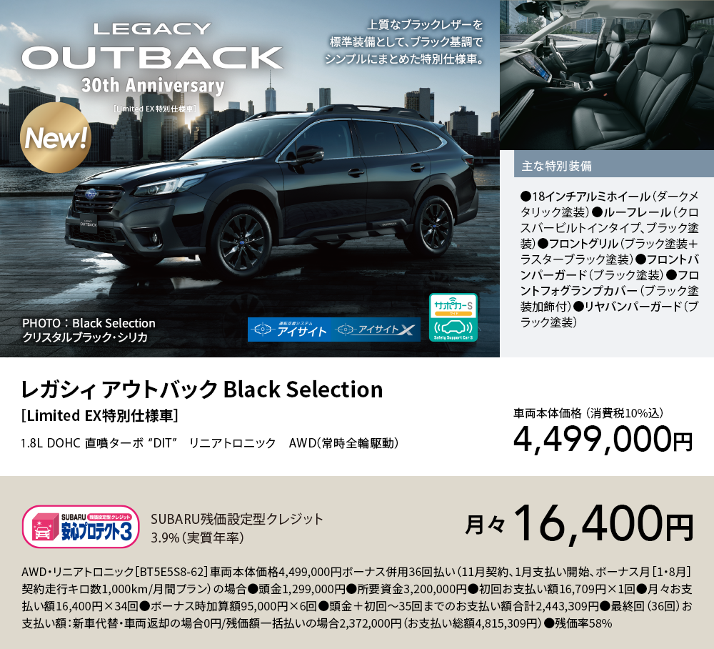 レガシィ アウトバック Black Selection 
［Limited EX特別仕様車］