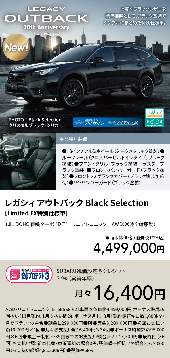 レガシィ アウトバック Black Selection 
［Limited EX特別仕様車］