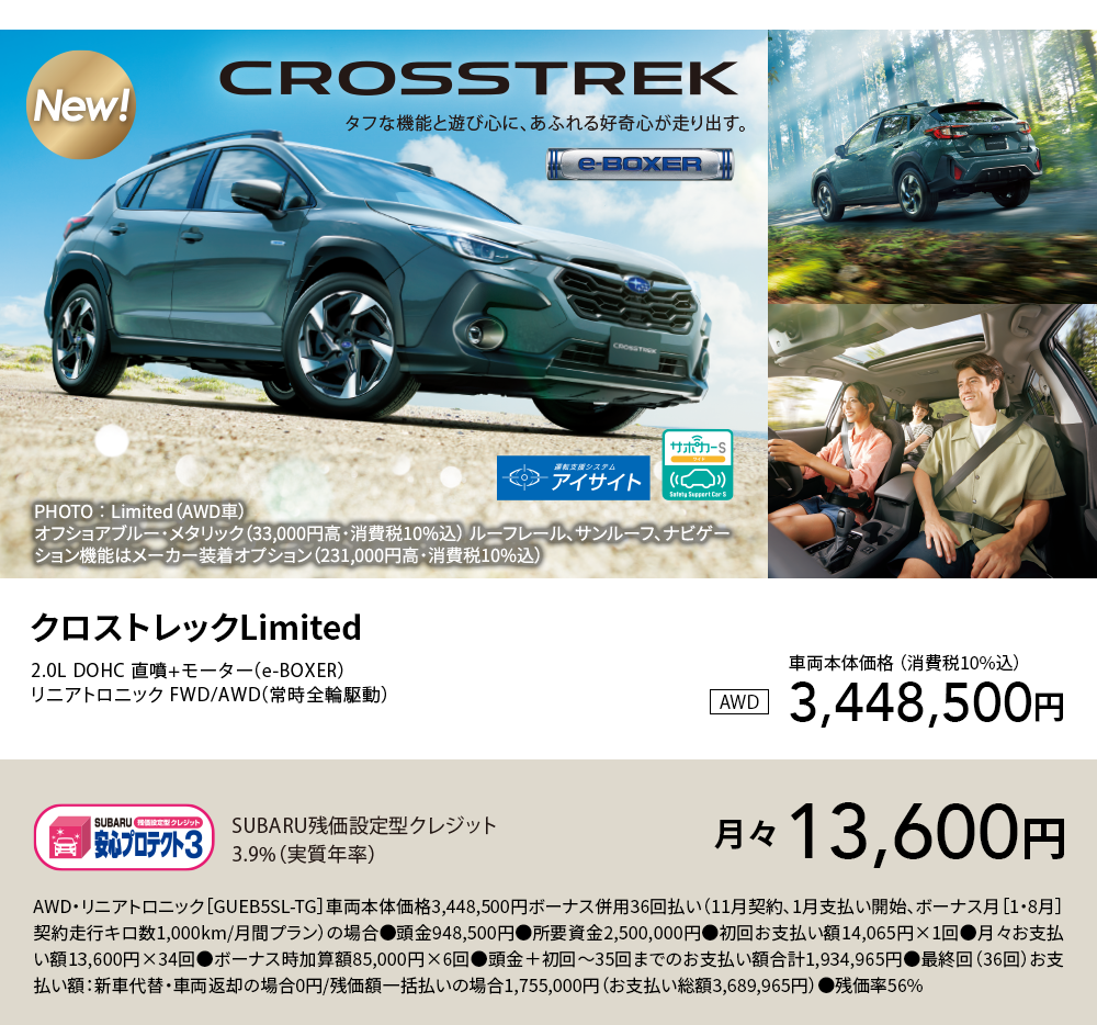 クロストレックLimited