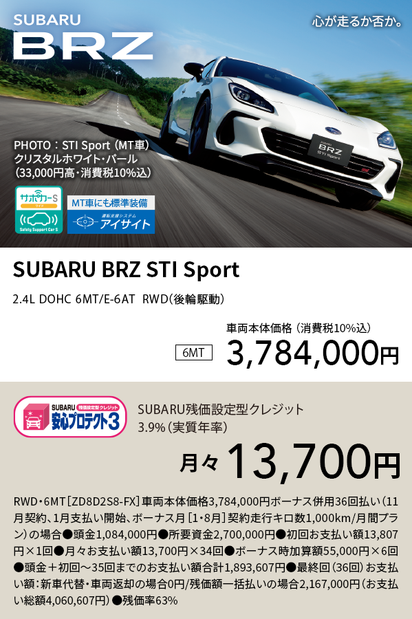 SUBARU BRZ STI Sport