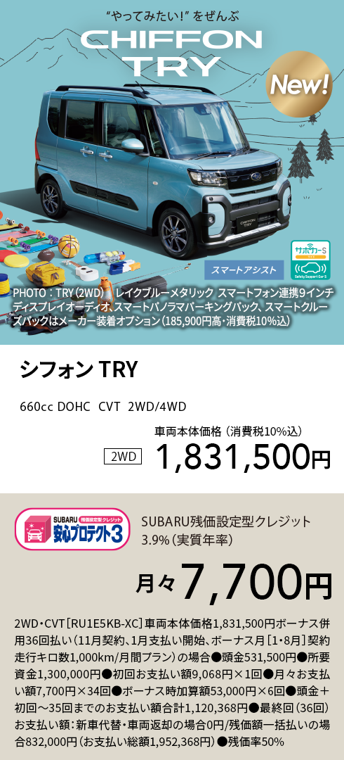 シフォン TRY