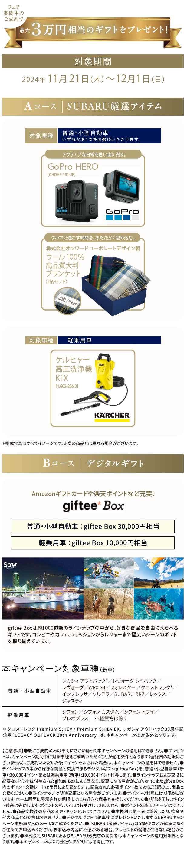 フェア期間中のご成約で最大3万円相当のギフトをプレゼント！対象期間2024年11月21日(木)〜12月1日（日）