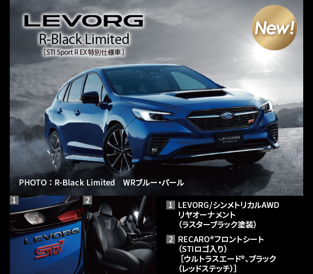 NEW! LEVORG R-Black Limited[STI Sport R EX特別仕様車]