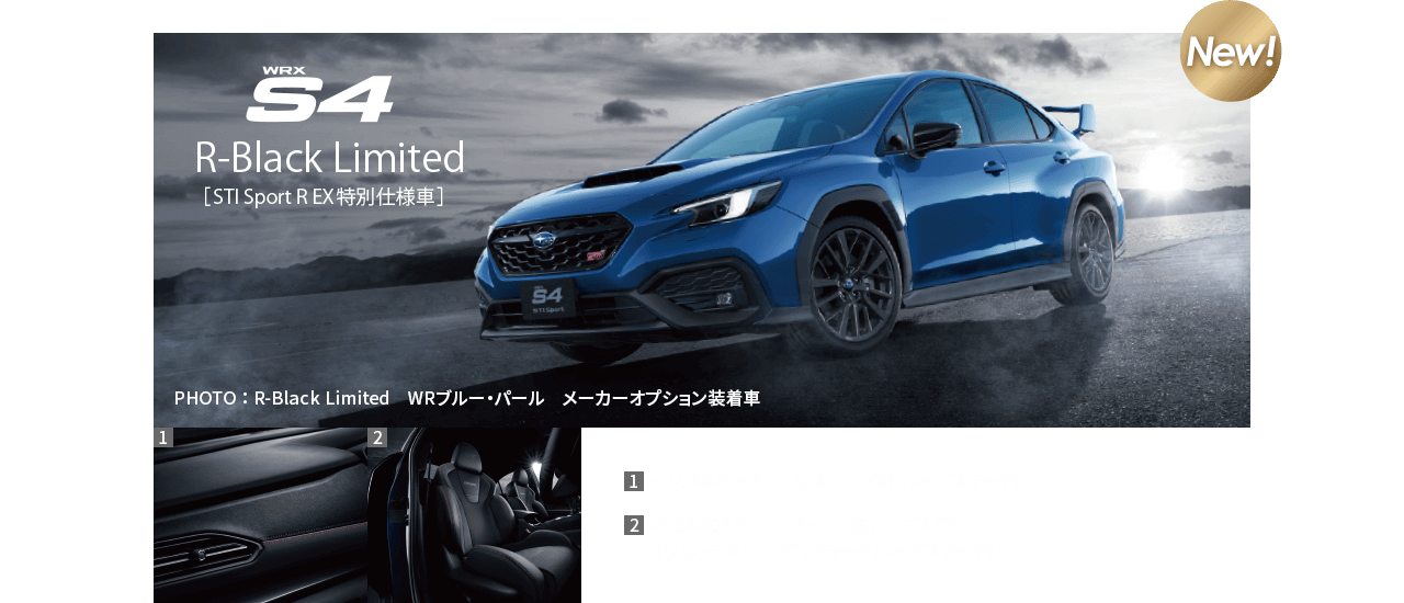 NEW! WRX S4 R-Black Limited[STI Sport R EX特別仕様車]