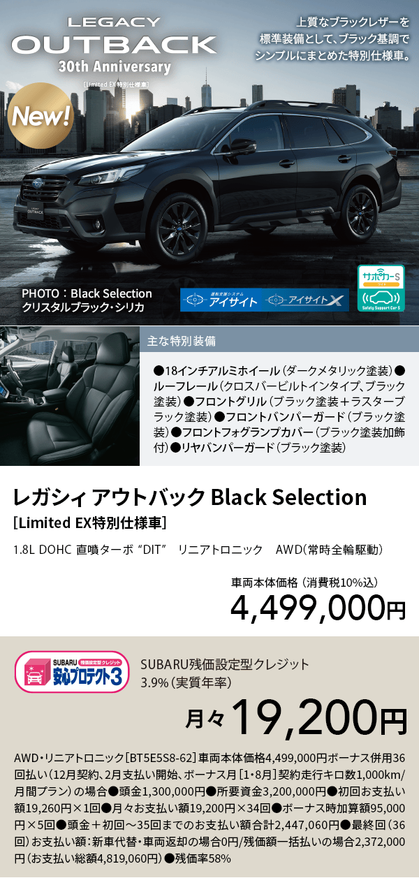 車両本体価格 （消費税10%込）4,499,000円 SUBARU残価設定型クレジット3.9%（実質年率）月々19,200円